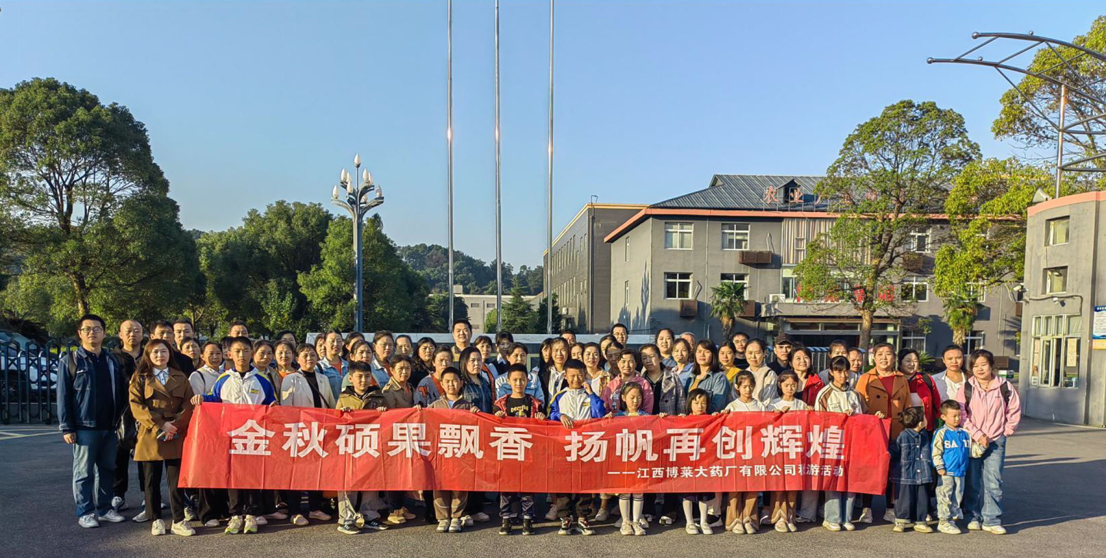 壹乐娱乐大药厂员工秋游团建活动