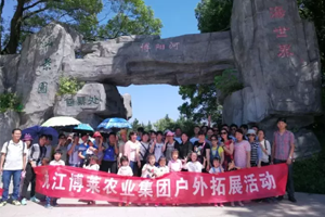壹乐娱乐集团职工博阳河农家乐体验一日游活动圆满结束