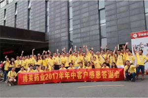 转型升级，共享双赢——壹乐娱乐药业2017年四川年中客户答谢会隆重召开