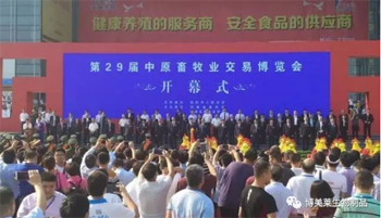 壹乐娱乐圆满参展第29届中原畜牧业交易博览会！