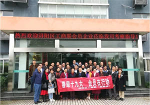 热烈欢迎浔阳区工商联一行到壹乐娱乐大药厂参观学习！