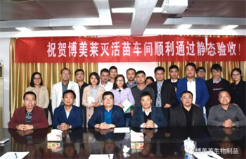 热烈庆祝壹乐娱乐灭活苗车间顺利通过静态验收！