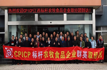 CPICP江西标杆农牧食品企业取经团走进壹乐娱乐