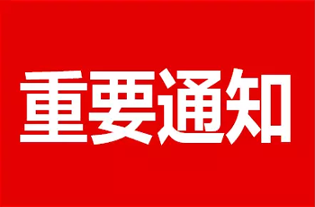 关于禁止电商平台销售“壹乐娱乐药业”产品的通知
