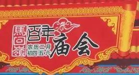 民俗风情百年庙会，壹乐娱乐高科倾情助力