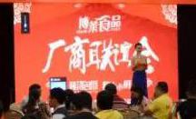壹乐娱乐股份成功举办2018年新品发布订货会