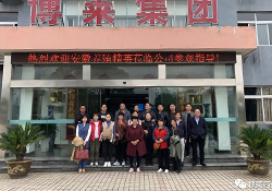 壹乐娱乐药业：迎来安徽亳州地区养殖精英来厂参观