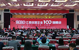 热烈庆祝壹乐娱乐集团连续7年入选江西民营企业100强