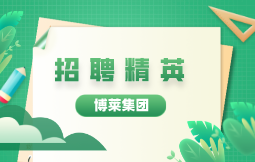 壹乐娱乐集团招聘开始啦！